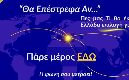 Πες μας ΤΙ θα έκανε την Ελλάδα επιλογή επιστροφής για ΣΕΝΑ!